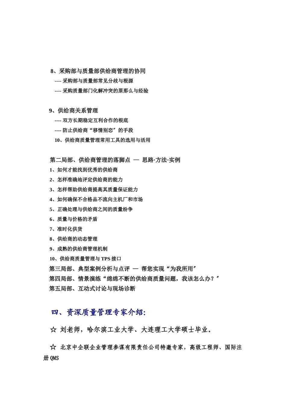 务实的供应商管理高级研修与现场诊断会_第3页