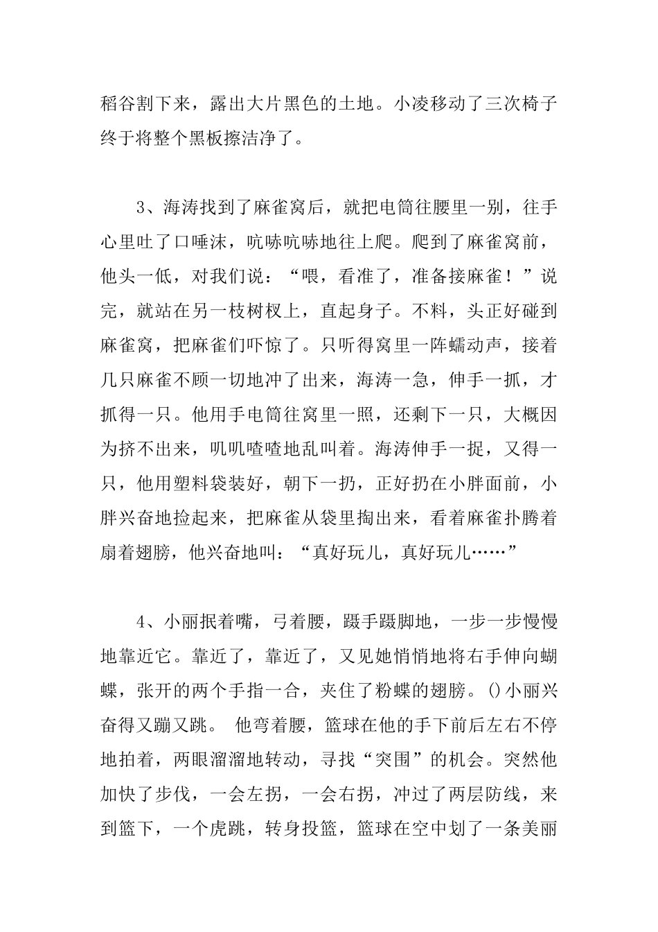 动作描写片段200字_第2页