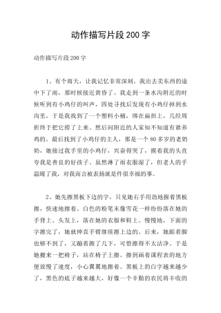 动作描写片段200字