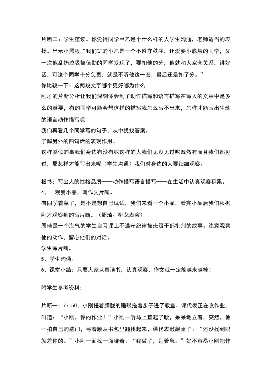 动作描写和语言描写对表现人物性格品质的作用_第2页