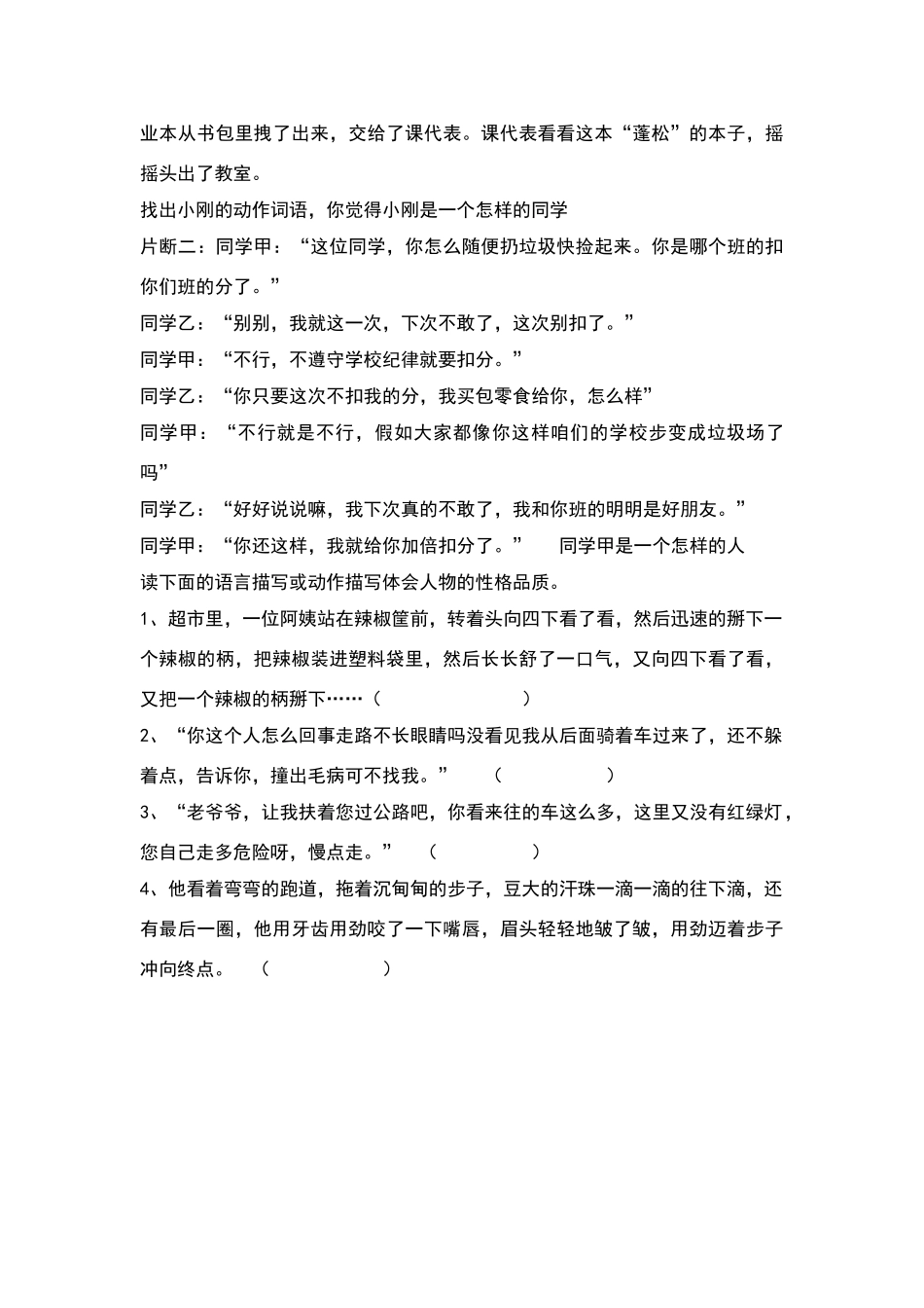 动作描写和语言描写对表现人物性格品质的作用_第3页