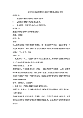 动作描写和语言描写对表现人物性格品质的作用