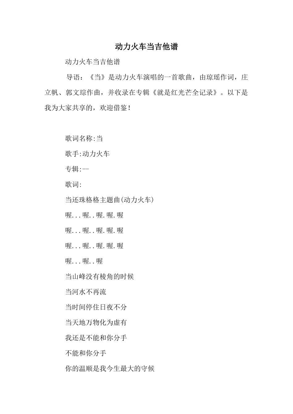 动力火车当吉他谱_第1页