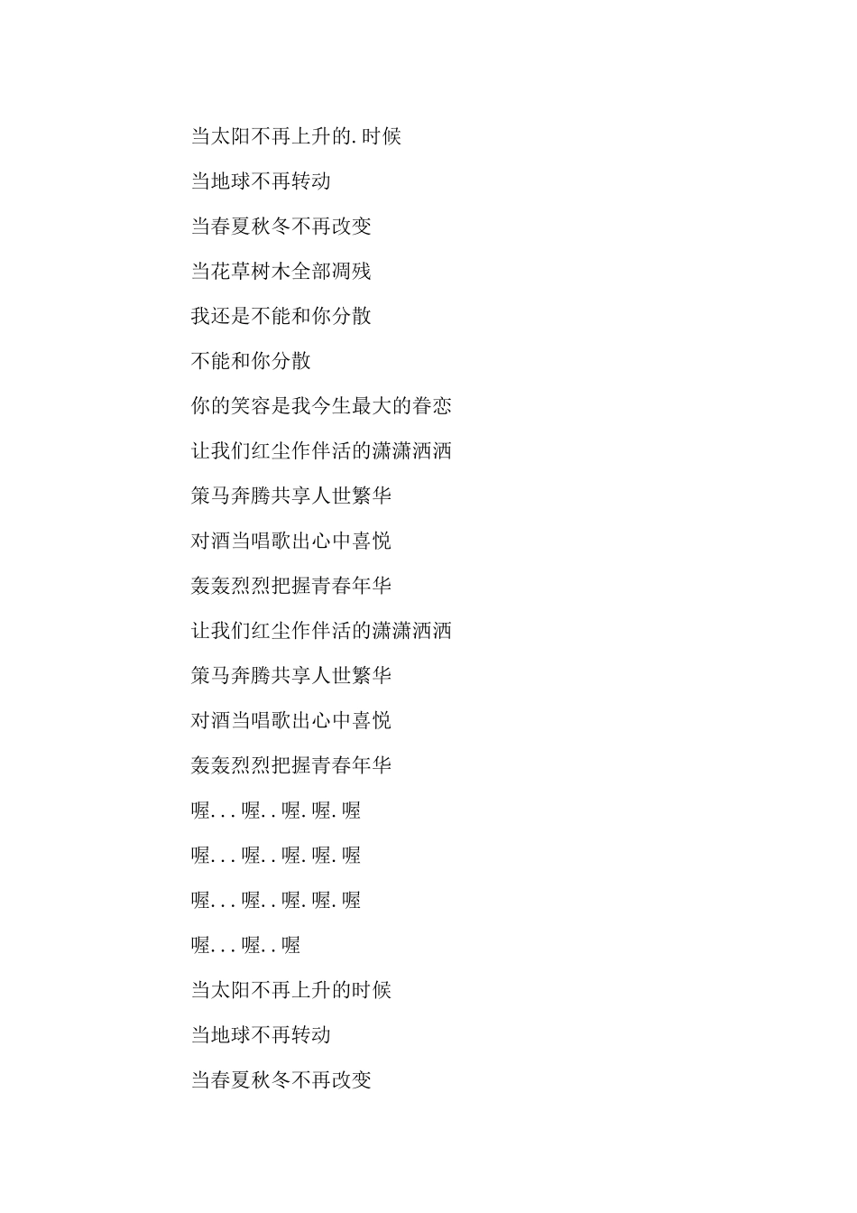 动力火车当吉他谱_第2页