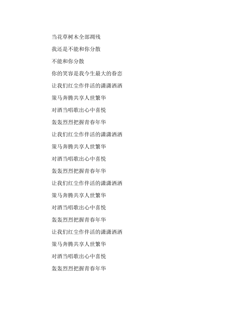 动力火车当吉他谱_第3页