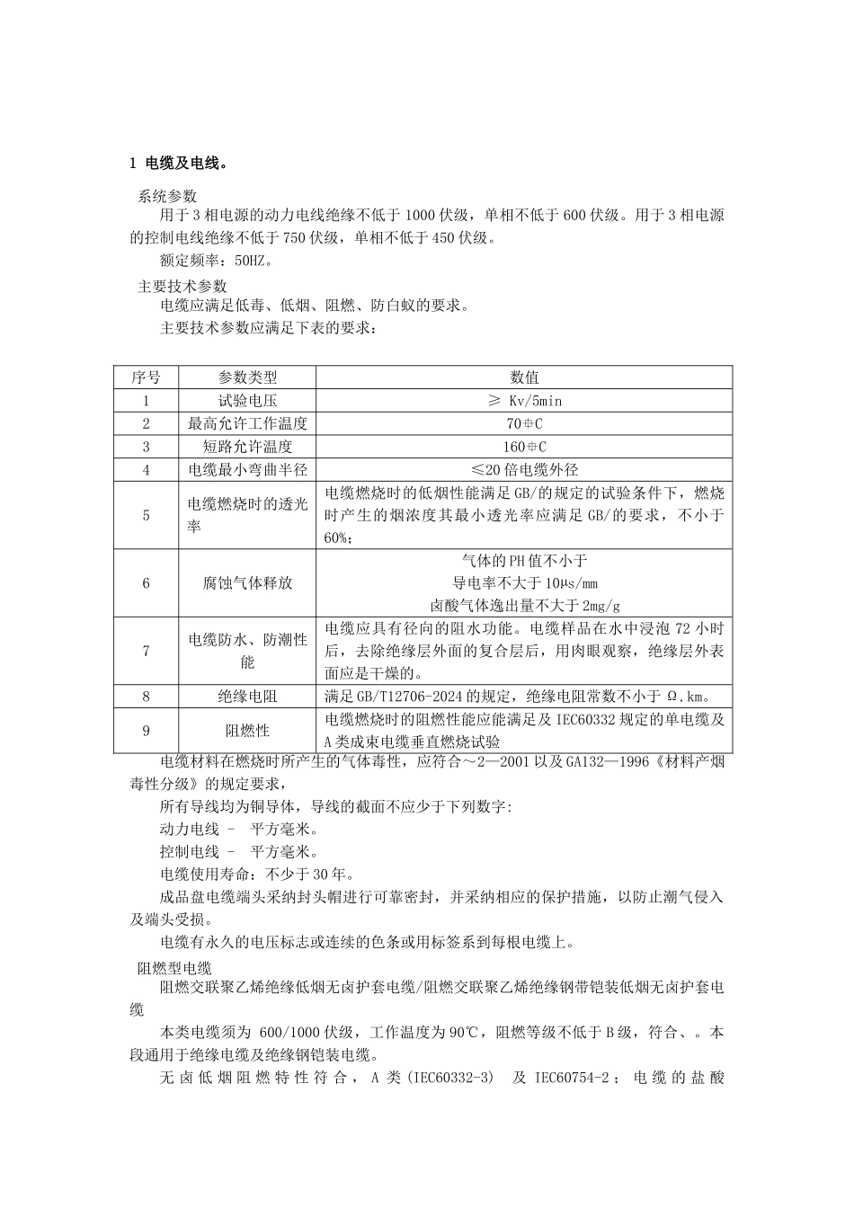 动力照明及防雷接地技术协议_第3页