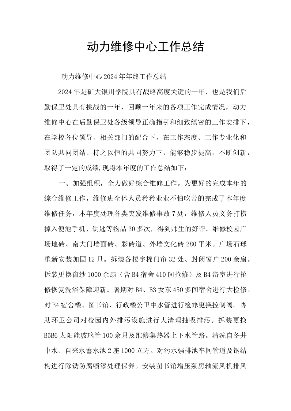 动力维修中心工作总结_第1页