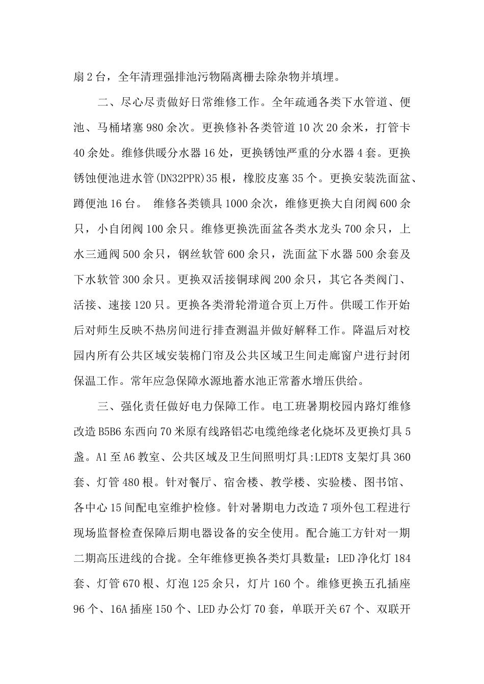 动力维修中心工作总结_第2页