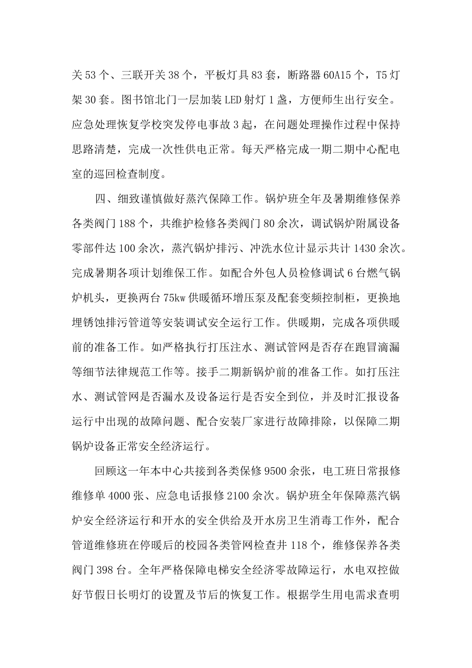 动力维修中心工作总结_第3页