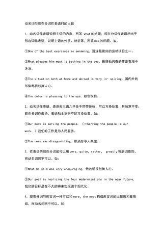 动名词与现在分词作表语时的比较