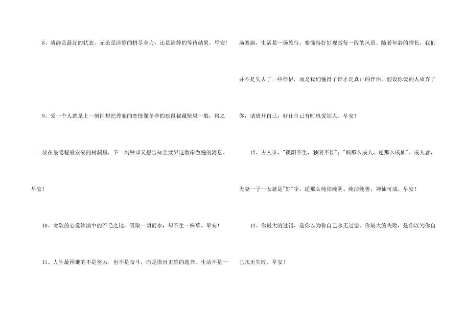 动人的早安朋友圈问候语42条_第2页