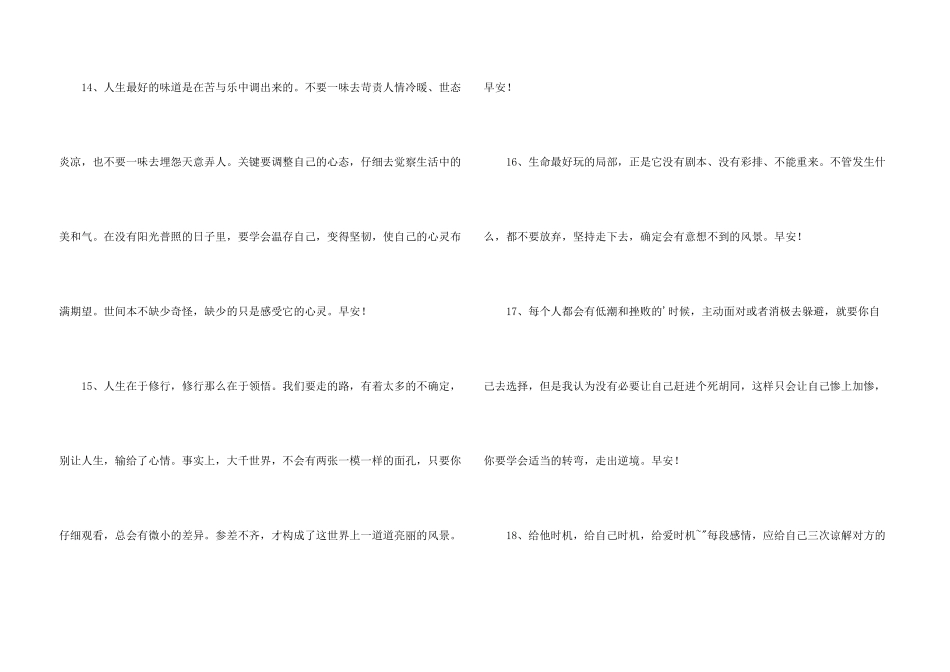 动人的早安朋友圈问候语42条_第3页