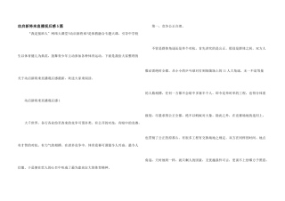 动启新未来直播观后感5篇