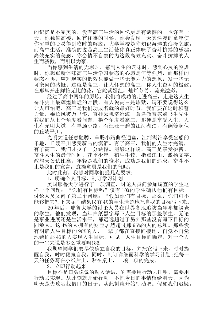 动员会演讲稿3篇_第2页