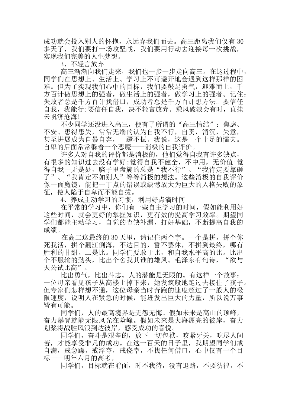 动员会演讲稿3篇_第3页