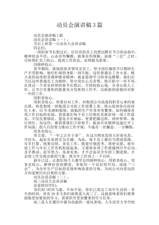 动员会演讲稿3篇