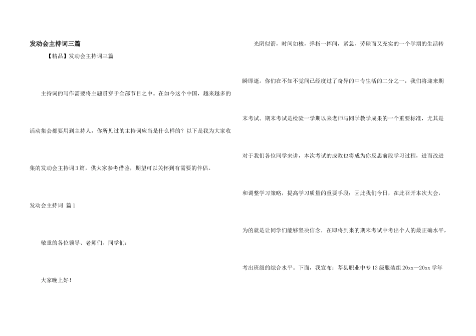 动员会主持词三篇_第1页