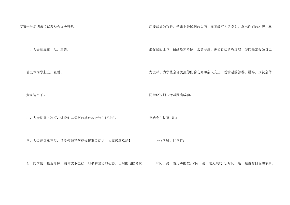 动员会主持词三篇_第2页