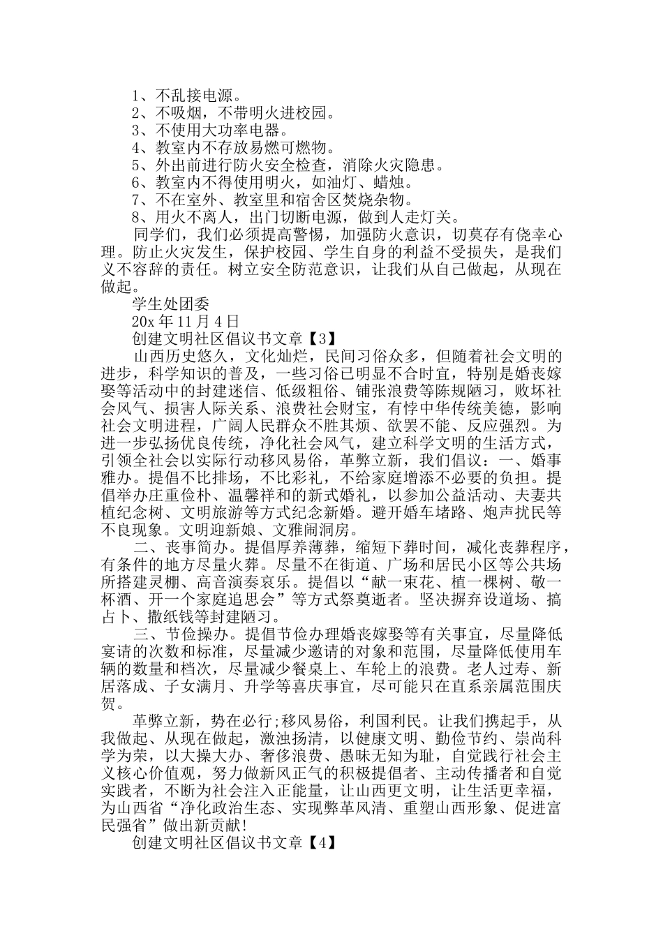 动员共同创建文明社区倡议书范本大全_第2页