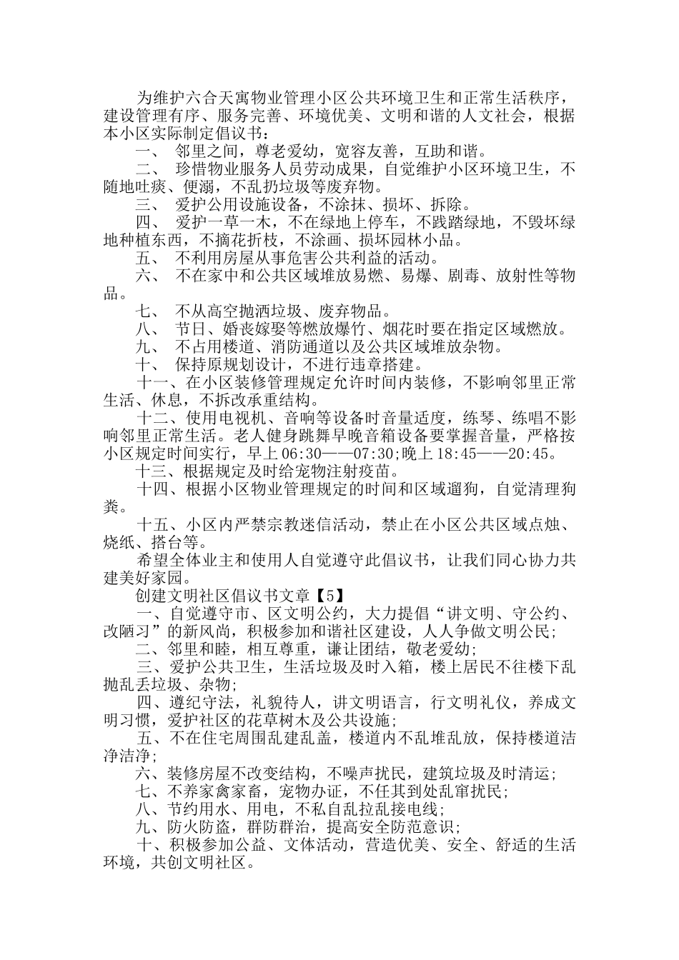 动员共同创建文明社区倡议书范本大全_第3页