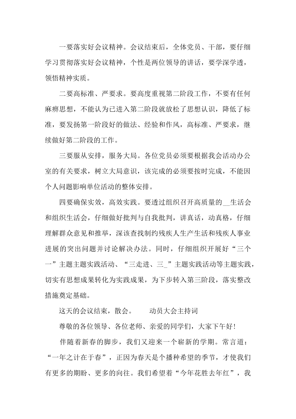 动员大会主持词_第2页