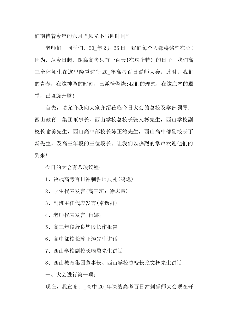 动员大会主持词_第3页