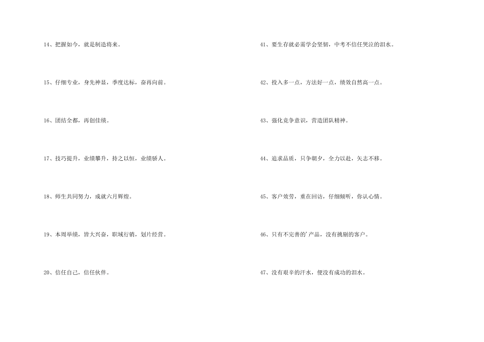 动员口号大全_第2页