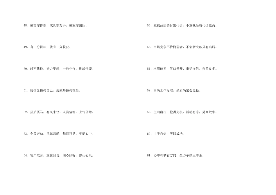 动员口号大全_第3页