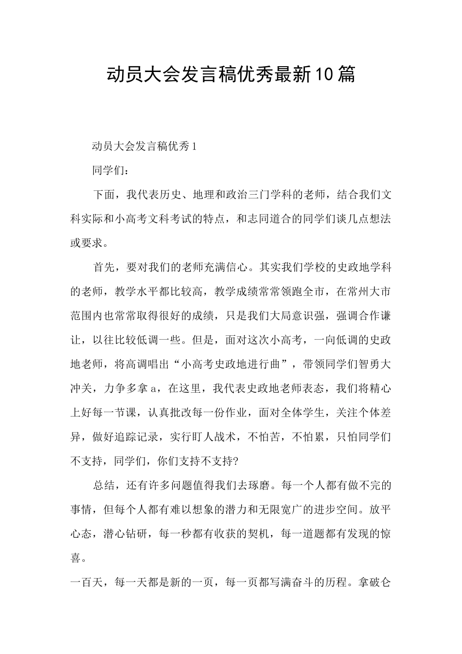 动员大会发言稿优秀最新10篇_第1页