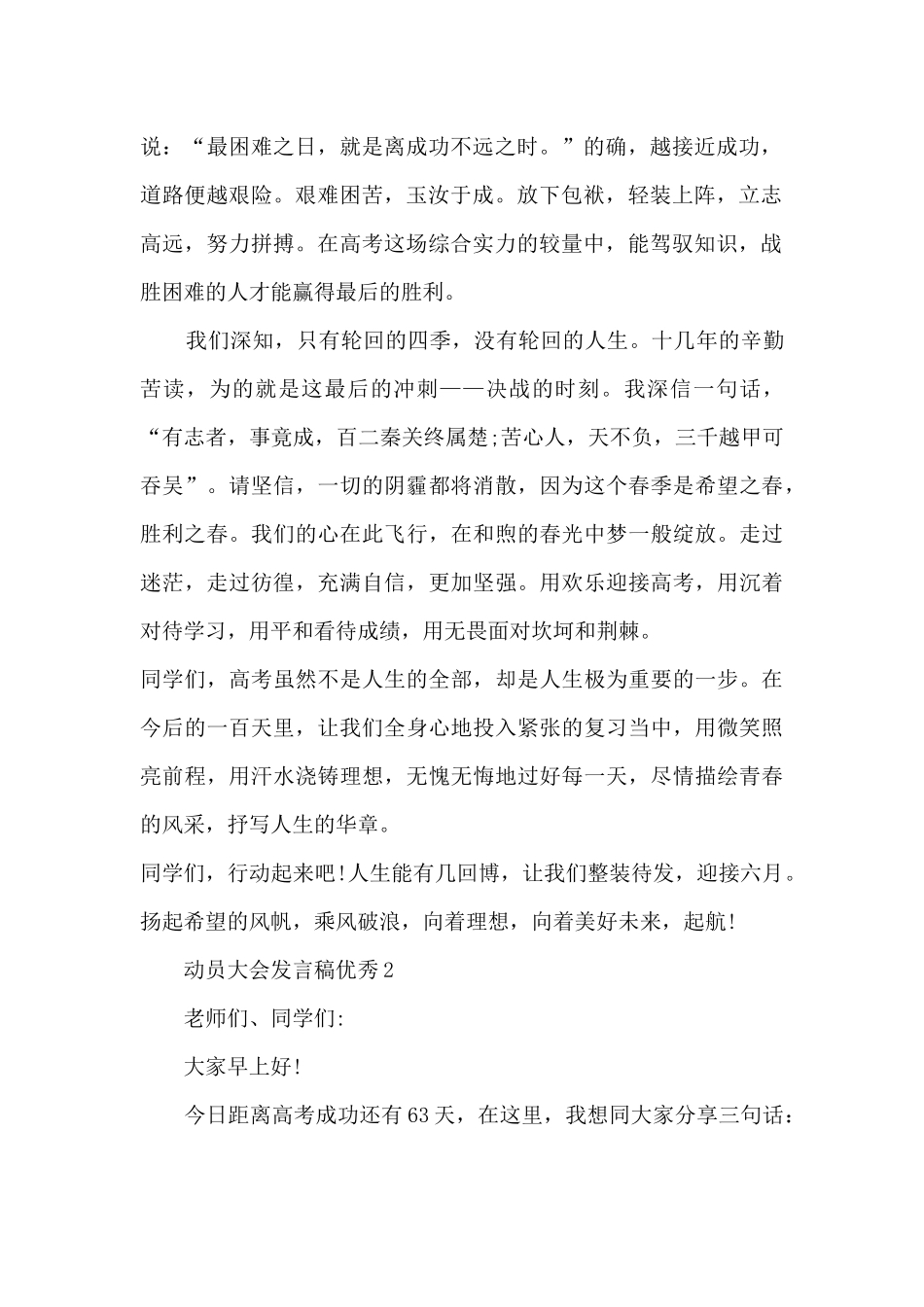 动员大会发言稿优秀最新10篇_第2页