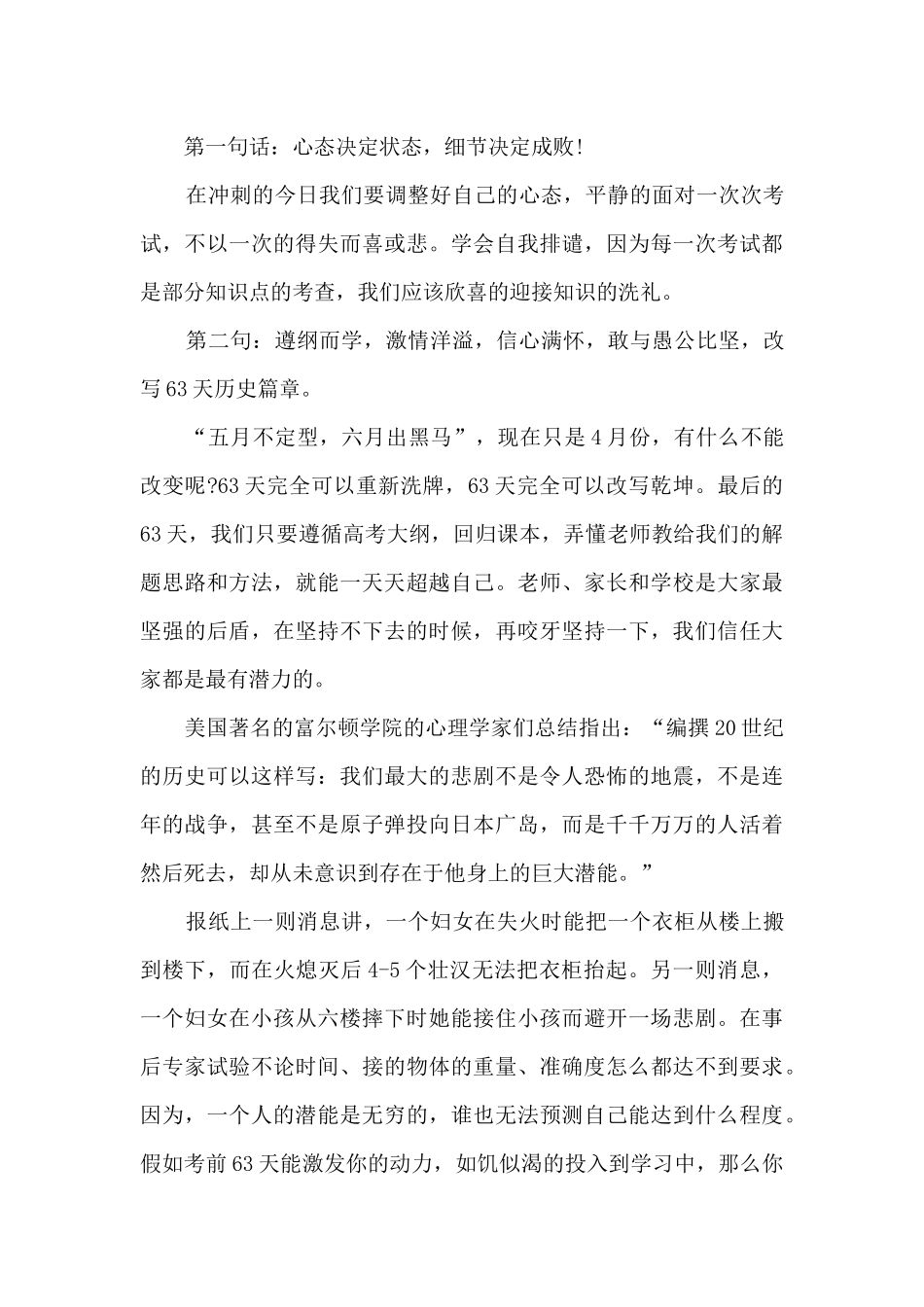 动员大会发言稿优秀最新10篇_第3页