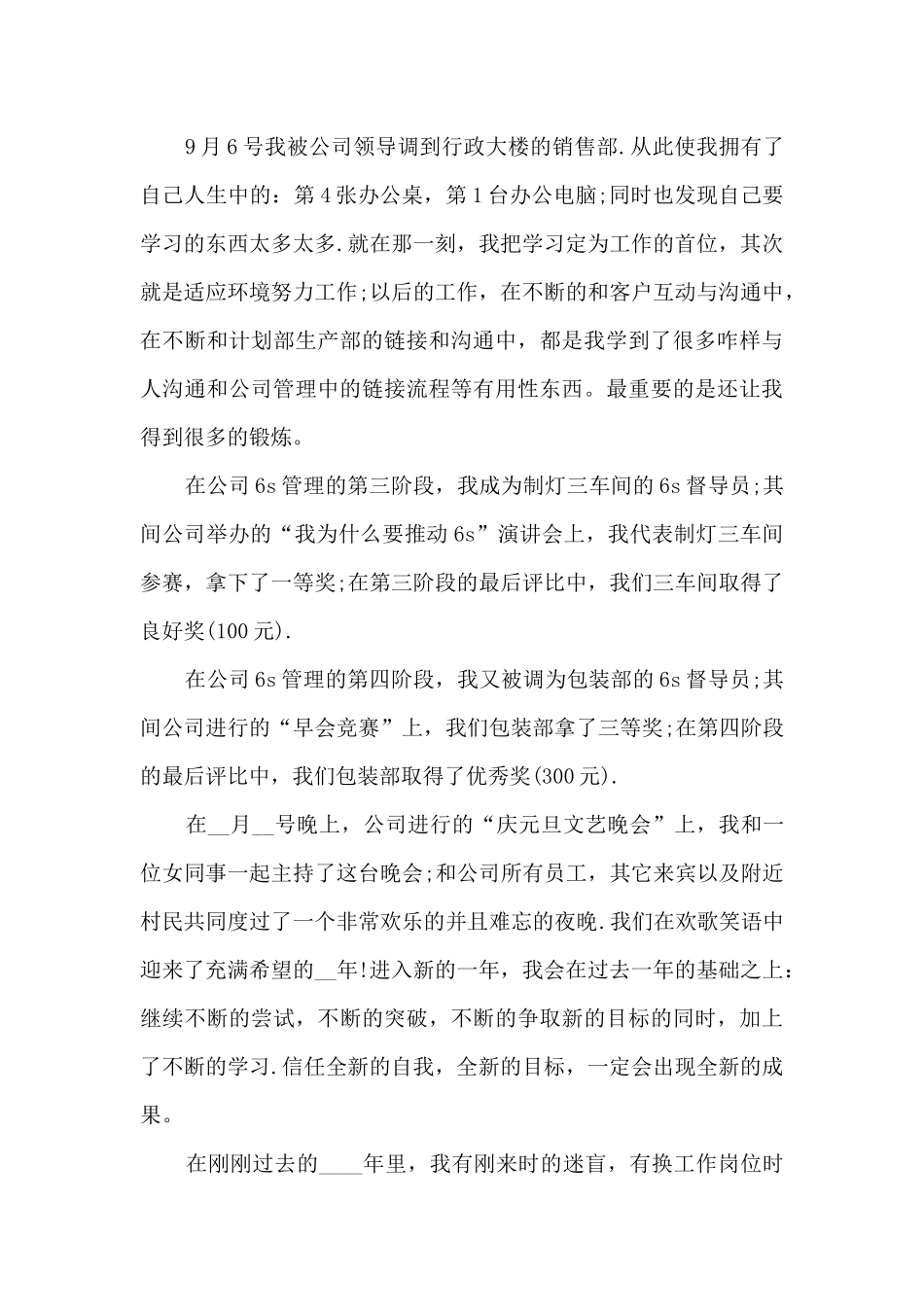 动力车间安全生产月总结_第2页