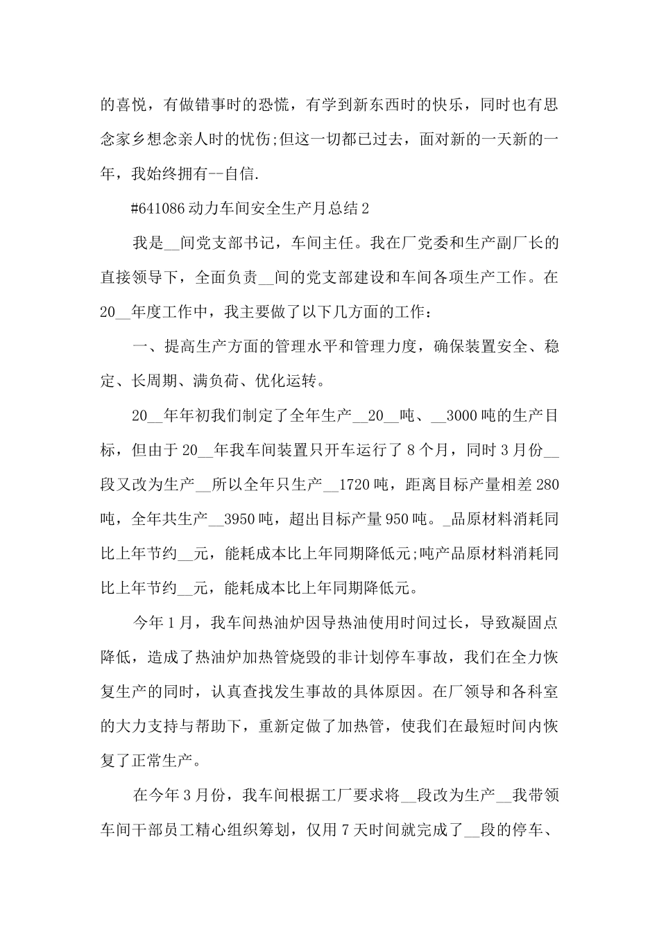 动力车间安全生产月总结_第3页