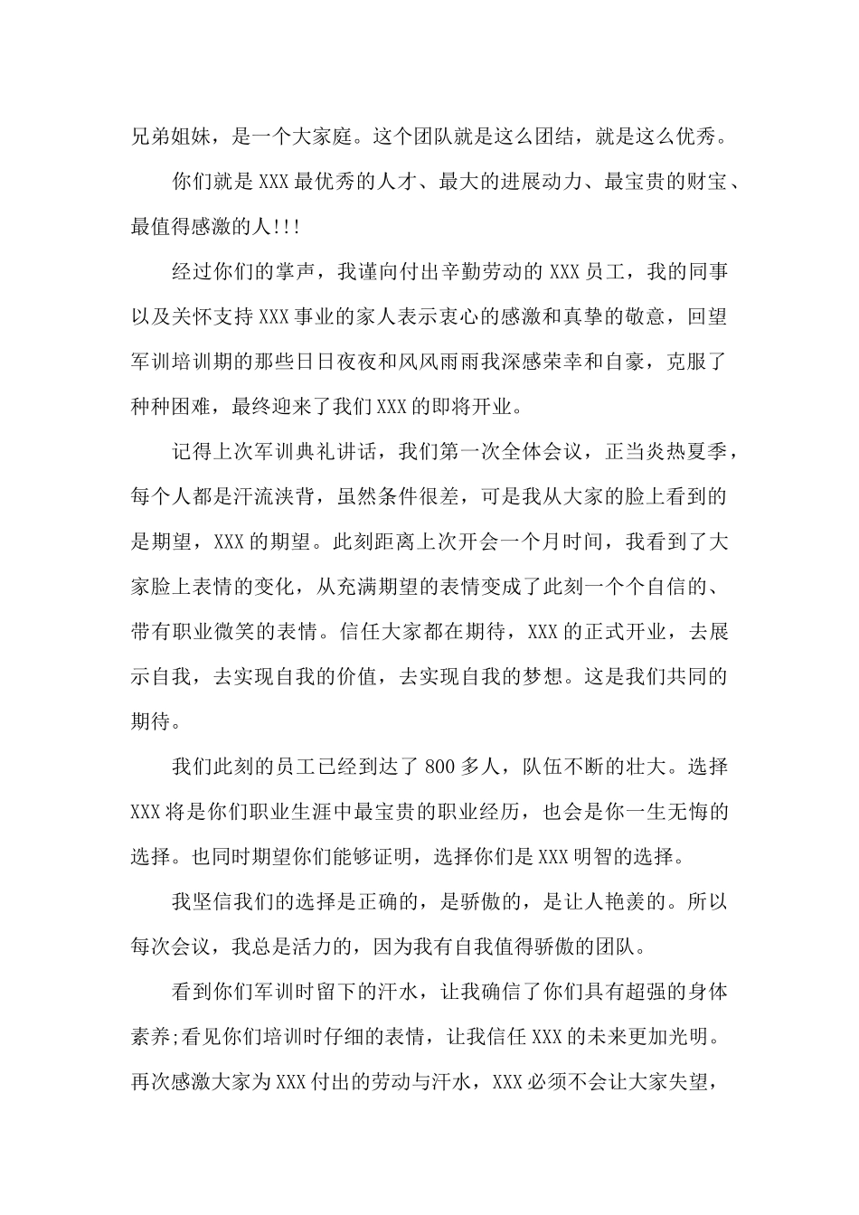 动员大会发言稿_第2页