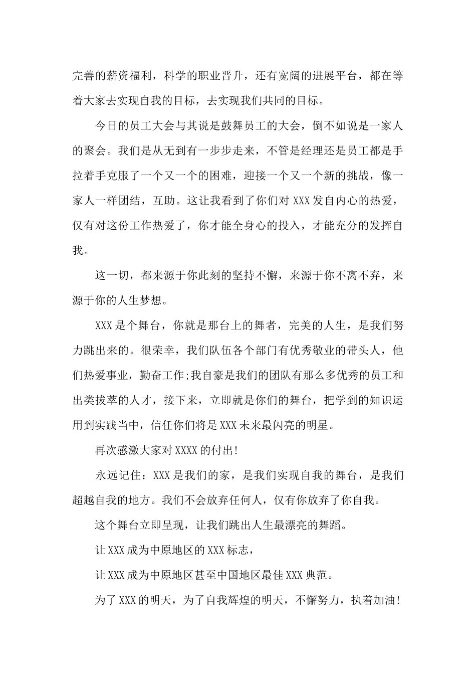 动员大会发言稿_第3页