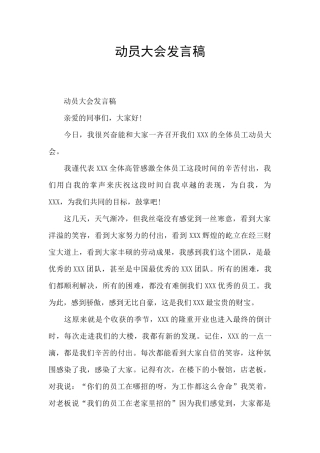 动员大会发言稿