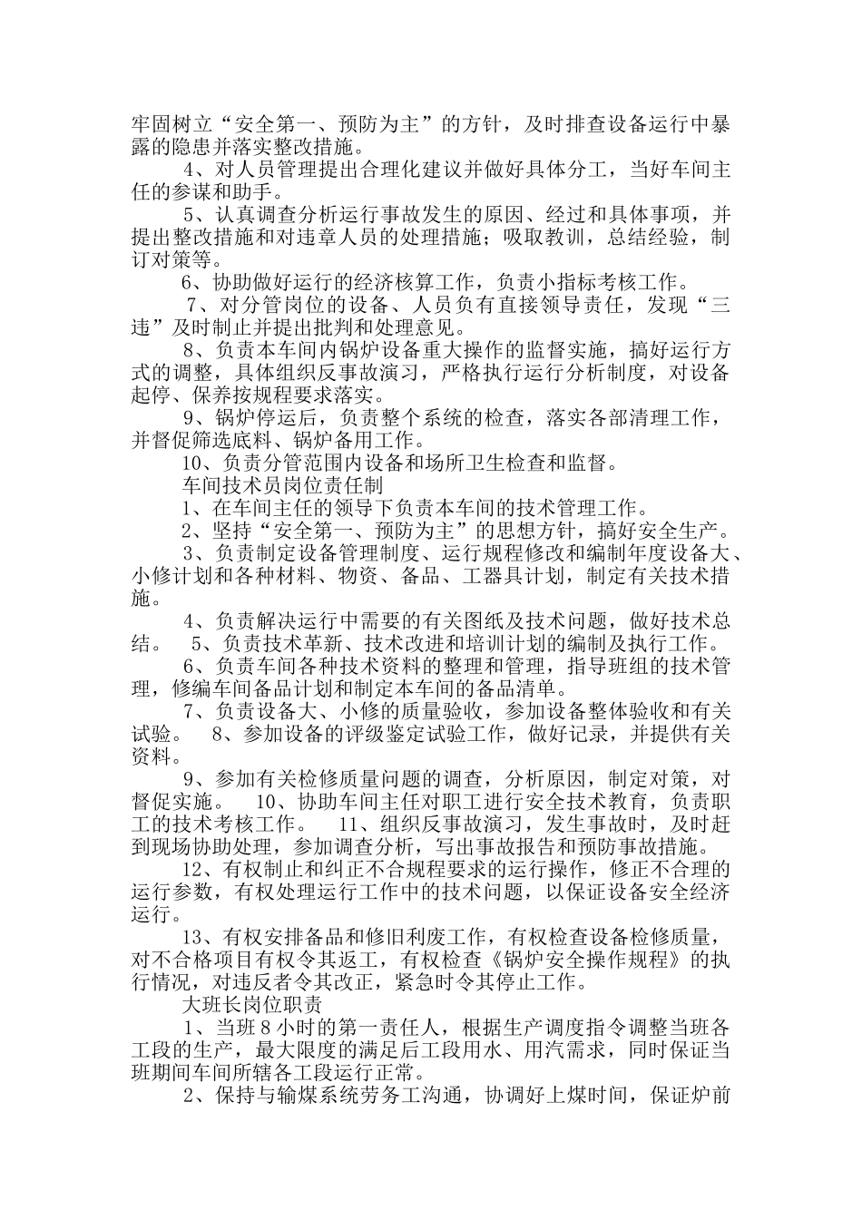 动力车间维修组长岗位职责_第2页