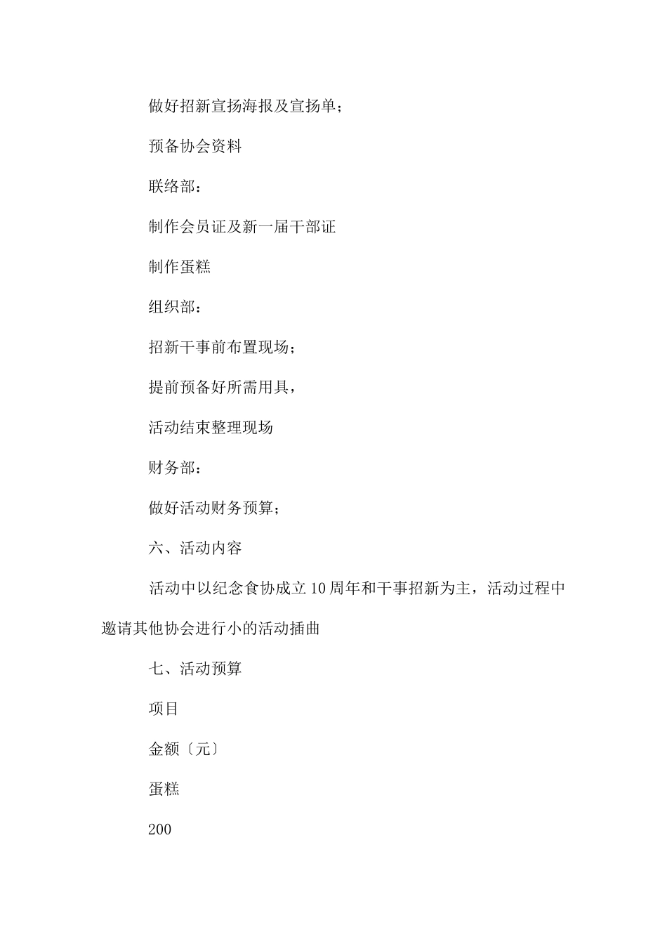 动员大会活动策划_第2页