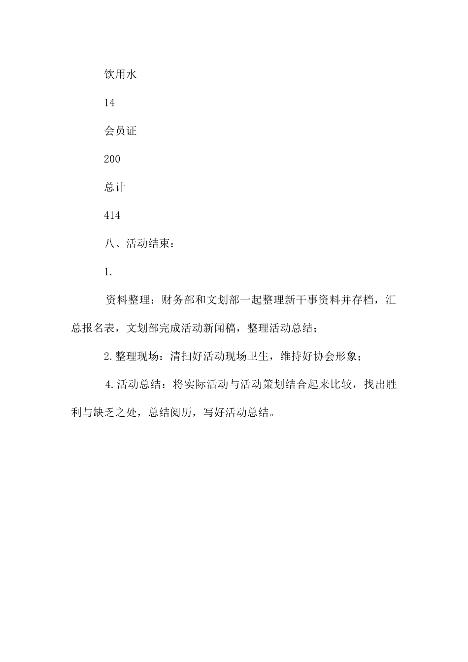 动员大会活动策划_第3页