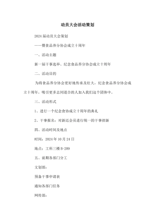 动员大会活动策划
