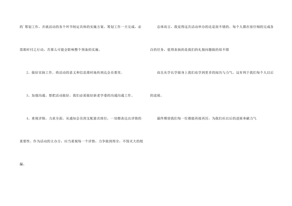 动员大会活动总结_第2页