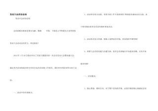 动员大会活动总结