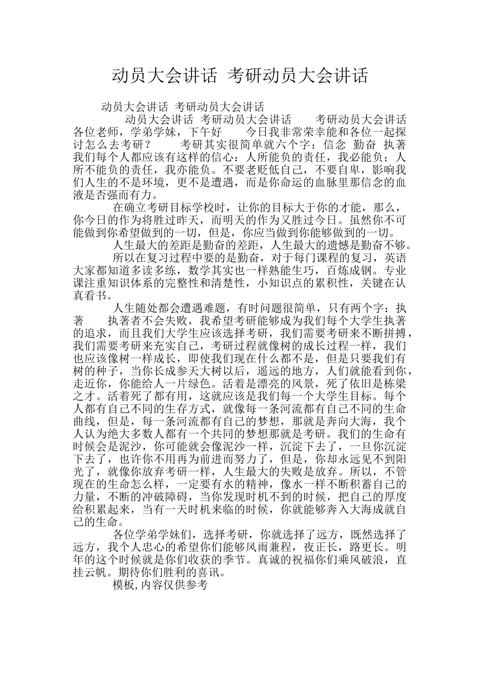 动员大会讲话_第1页