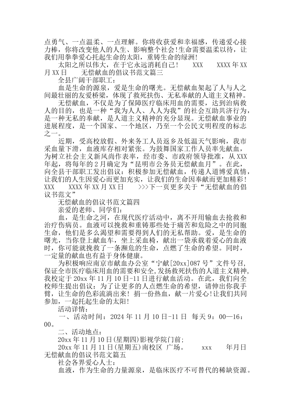 动员无偿献血的倡议书_第2页
