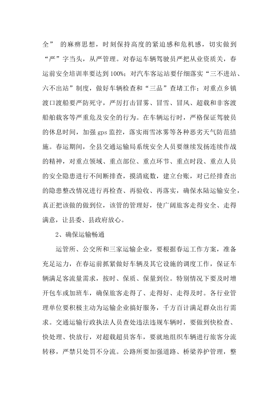 动员工作的发言稿范文合集五篇_第2页