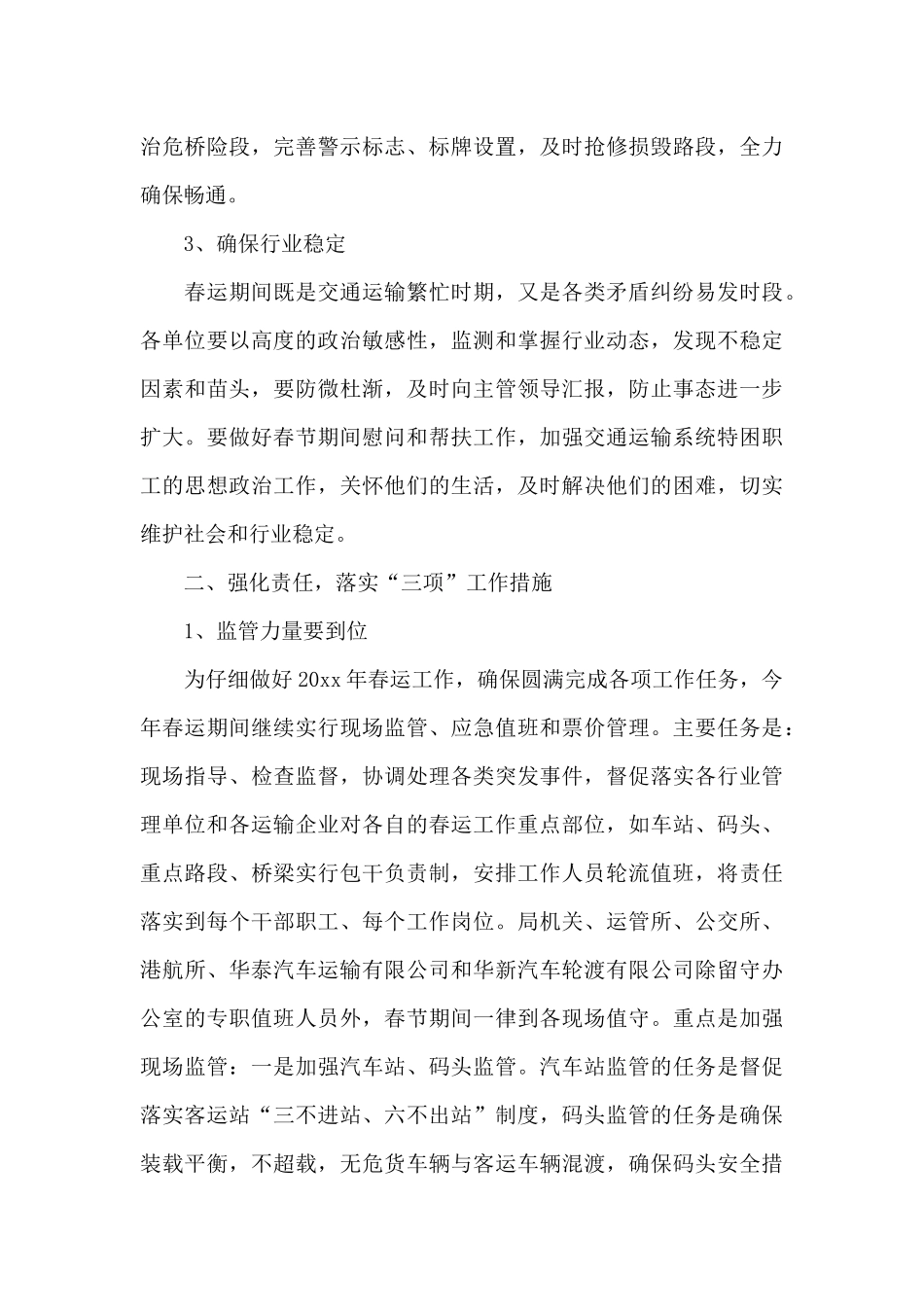 动员工作的发言稿范文合集五篇_第3页