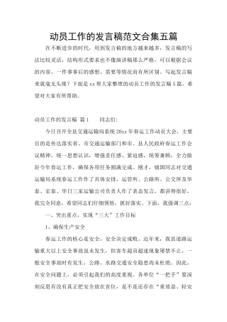 动员工作的发言稿范文合集五篇