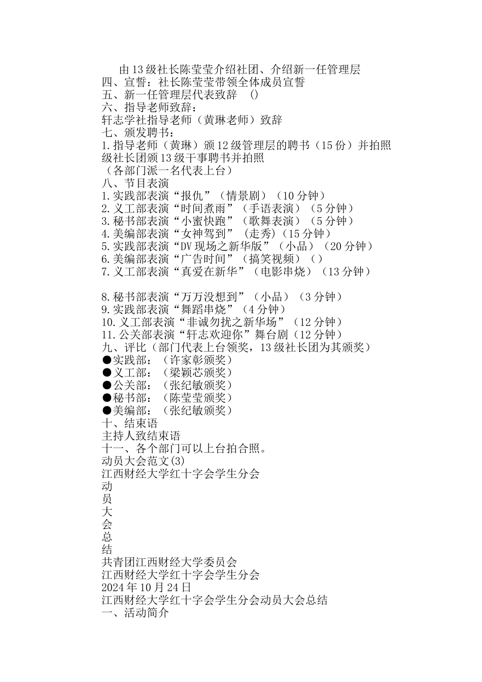 动员大会范文15篇_第2页