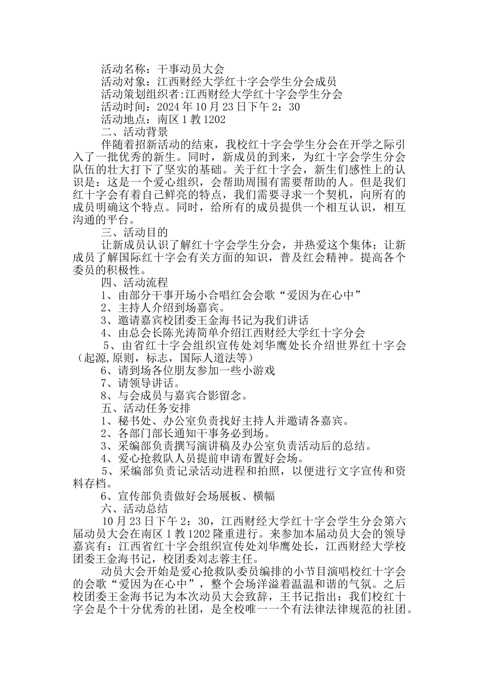 动员大会范文15篇_第3页