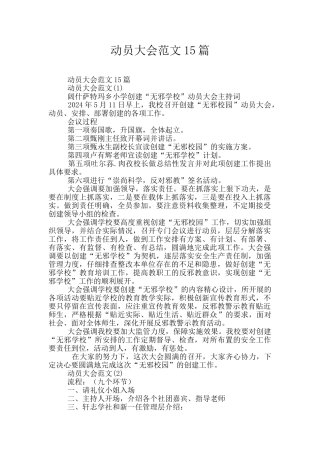 动员大会范文15篇